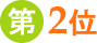 �裲��
