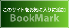 ブックマークに登録