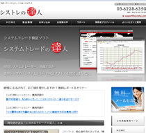 システムトレードの達人