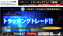 FXトレーディングシステムズ / FXブロードネット