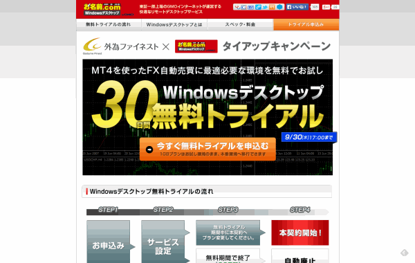 Windowsデスクトップ30日間無料トライアル