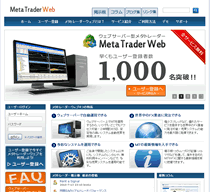 �᥿�ȥ졼���������� ��MetaTraderWeb��