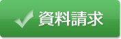 MultiChartsの資料請求はこちら>>